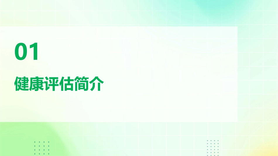 健康评估 张淑爱版全套完整版护理课件_第3页