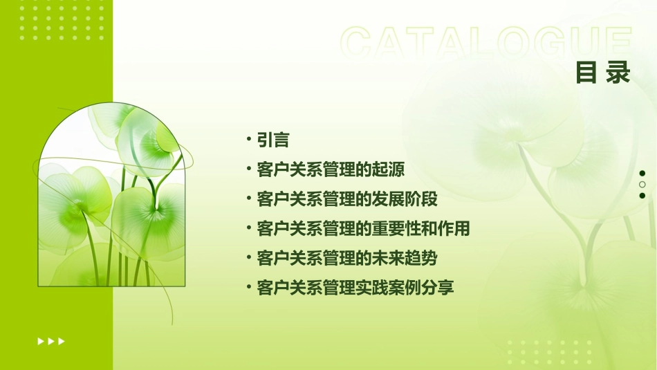 客户关系管理的起源与发展课件_第2页