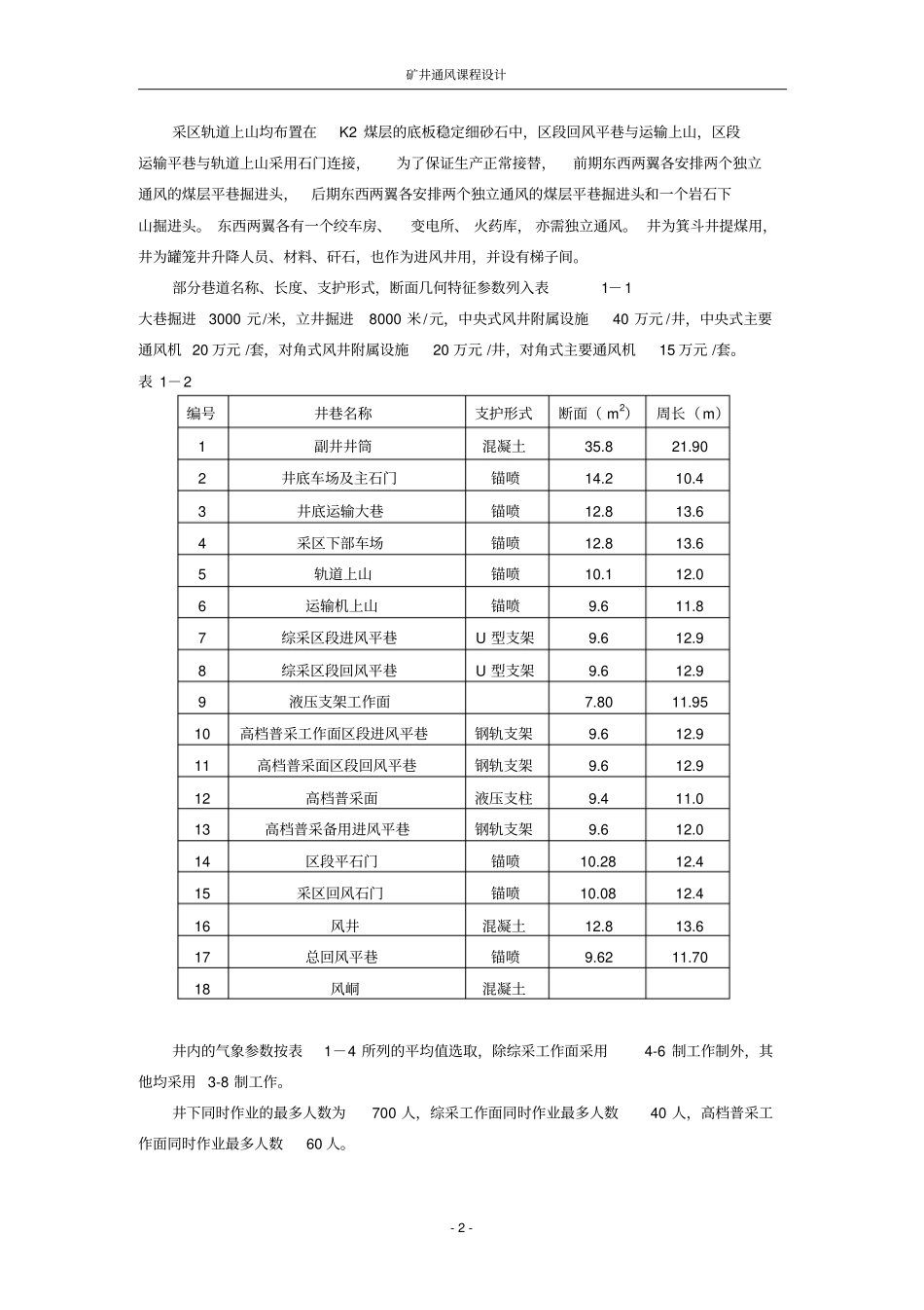 矿井通风设计_第2页
