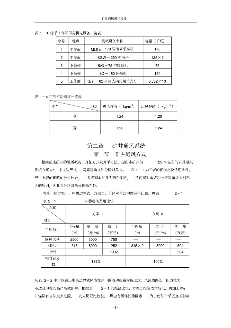 矿井通风设计_第3页