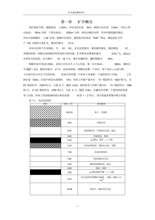 矿井通风设计