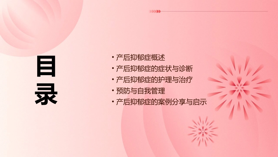 产后抑郁症小讲课护理课件_第2页