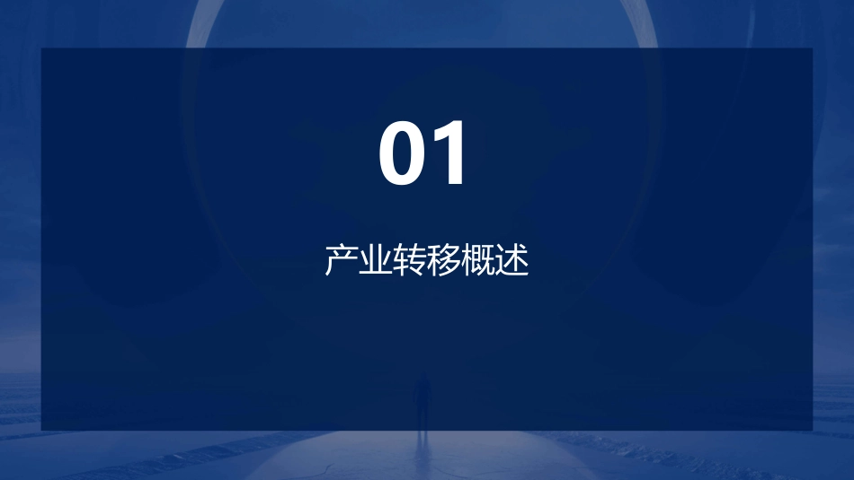 产业转移与承接产讲解课件_第3页