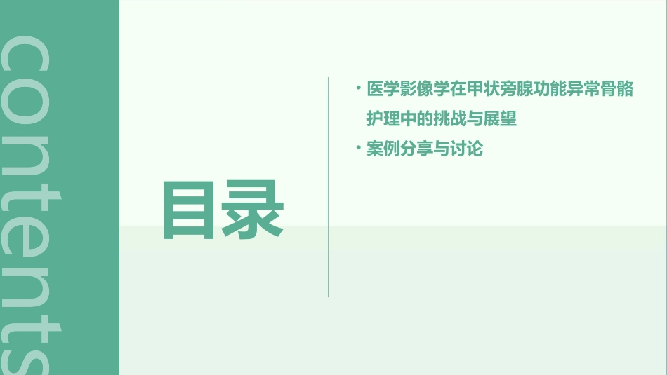 医学影像甲状旁腺功能异常骨骼影像学护理课件_第3页
