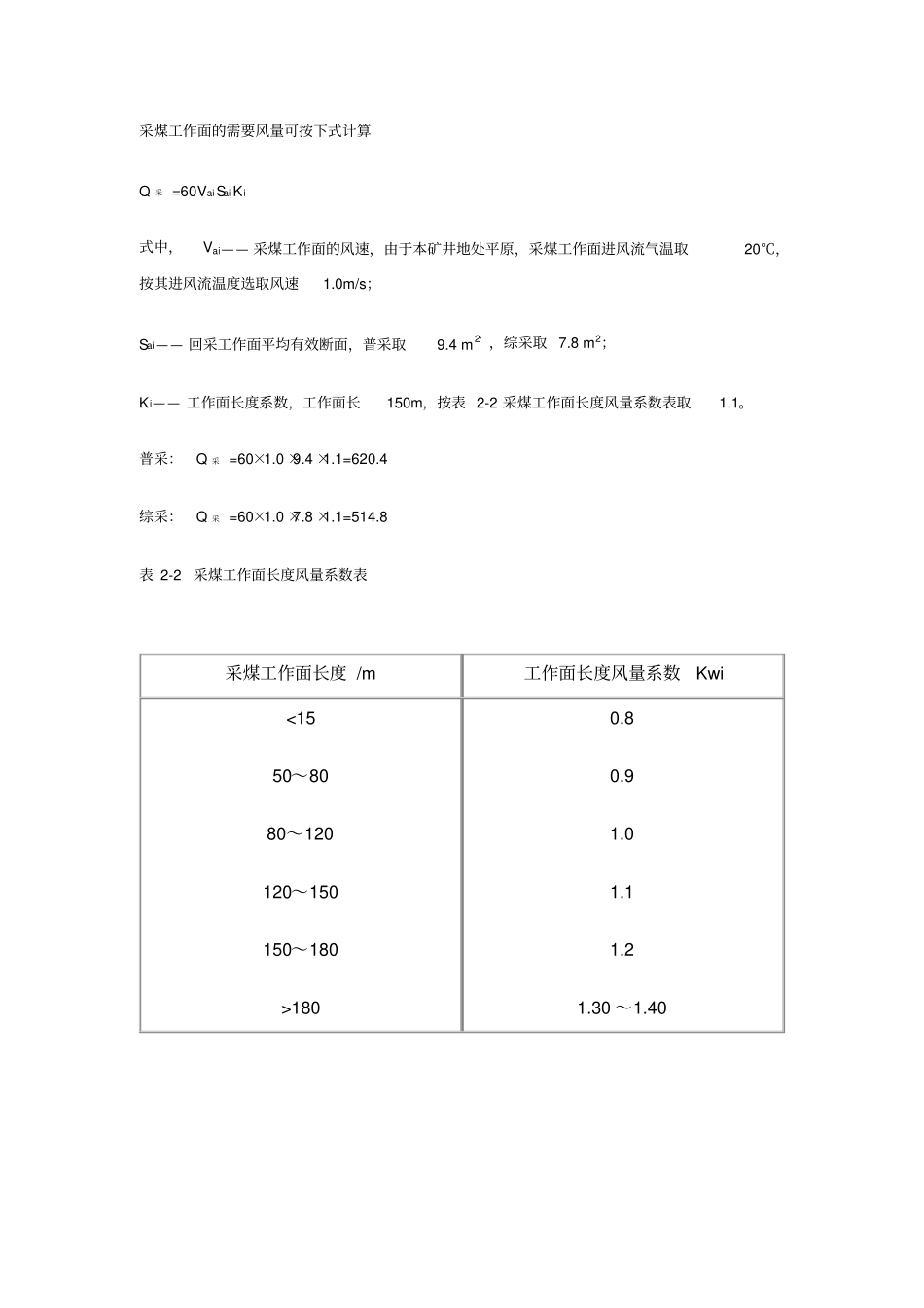 矿井风量计算及分配_第3页