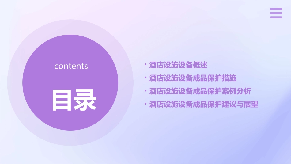 酒店设施设备成品保护分解课件_第2页