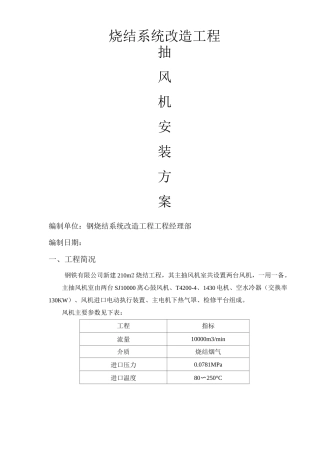 主抽风机安装方案