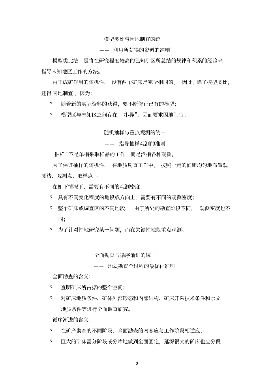 矿产勘查理论与方法-复习题剖析_第3页