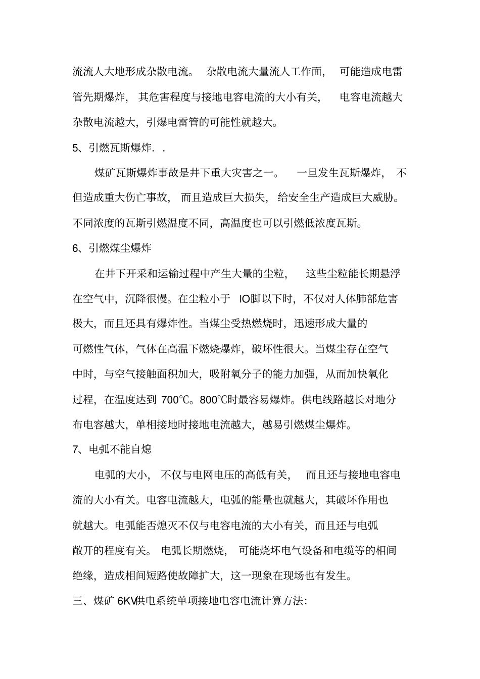 矿井高压电网单相接地电容电流_第2页