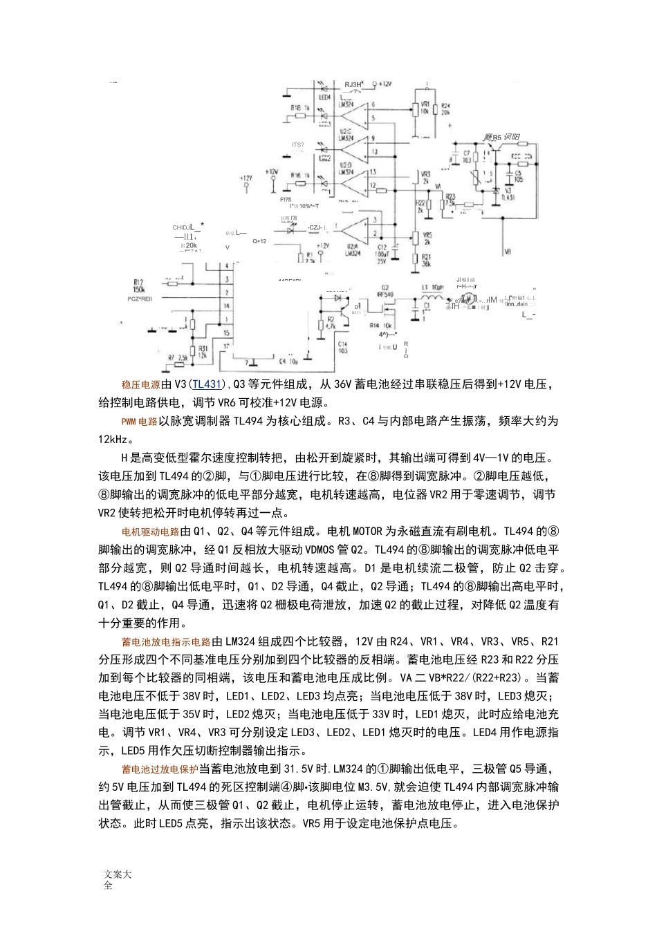 常用电动车控制器电路及原理大全_第2页