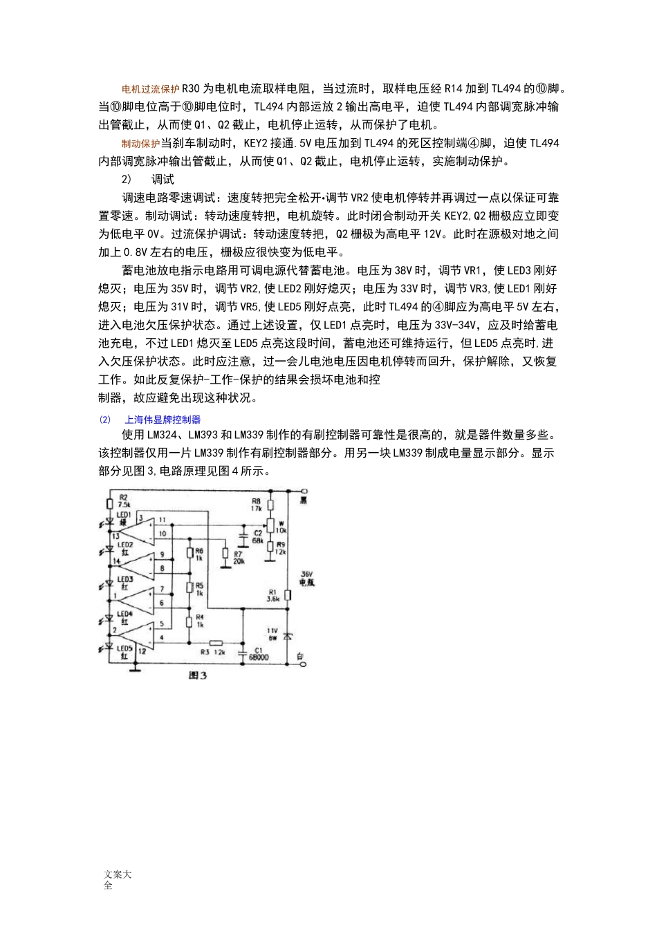 常用电动车控制器电路及原理大全_第3页