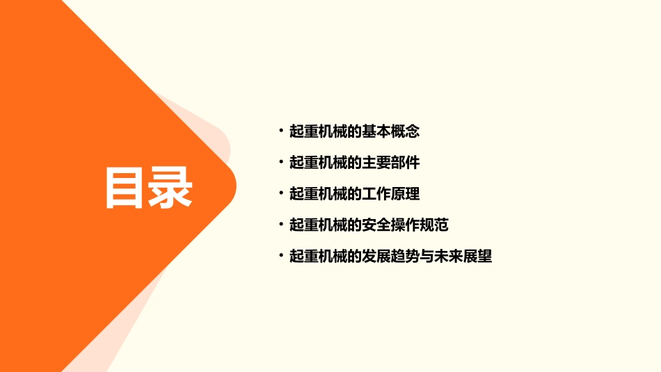 任务一认识起重机械课件_第2页