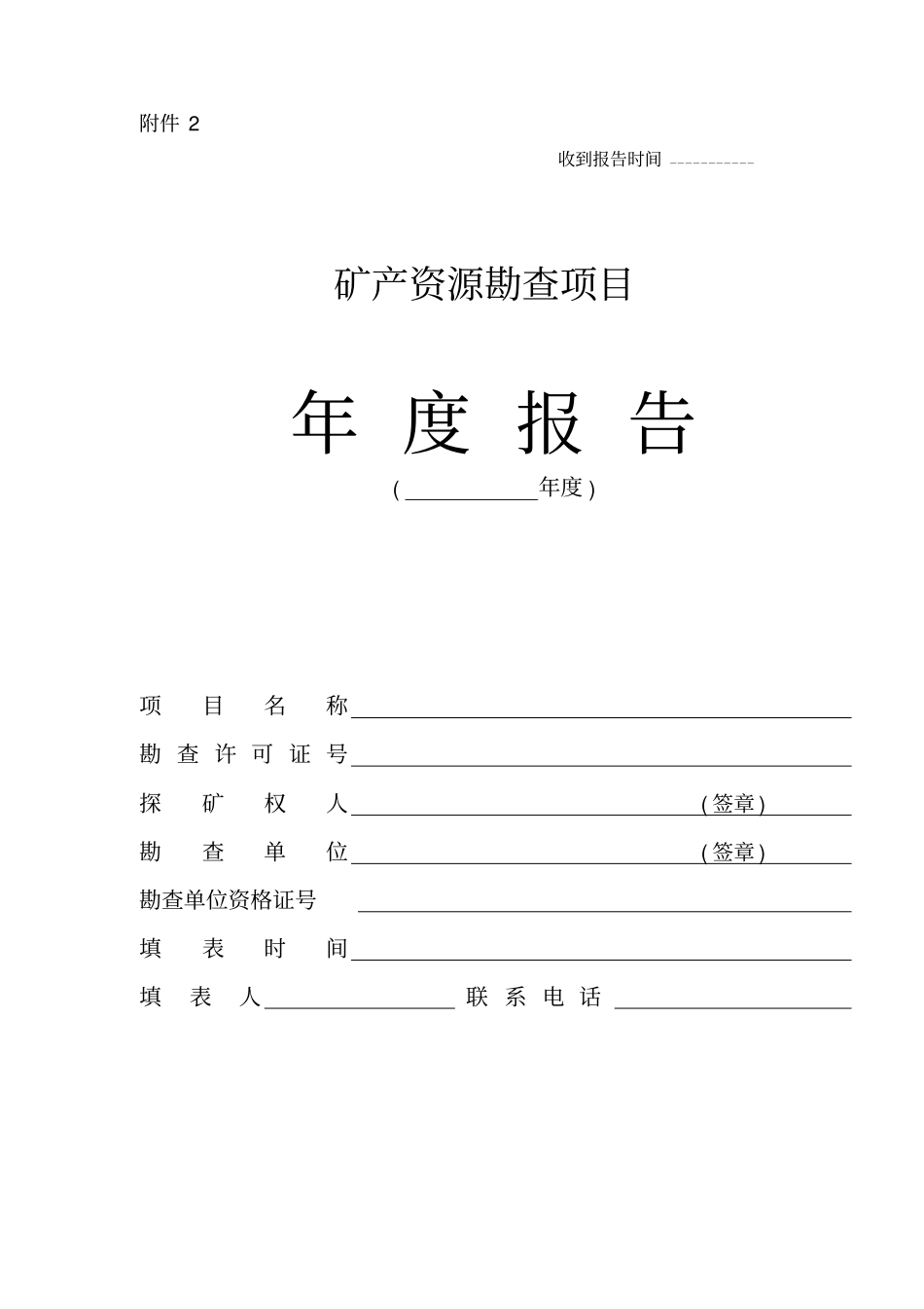 矿产资源勘查项目_第1页