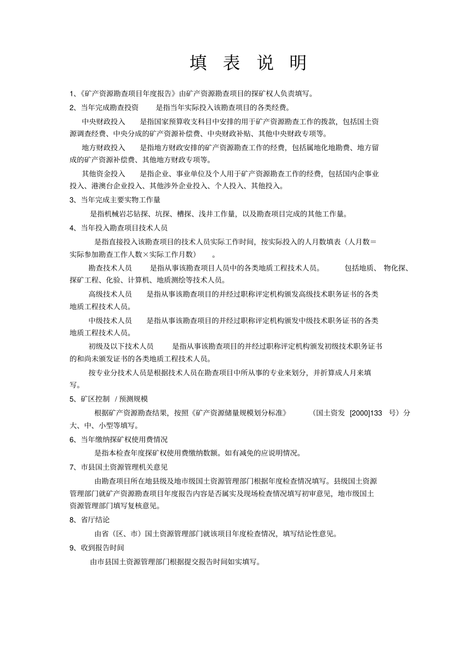 矿产资源勘查项目_第2页