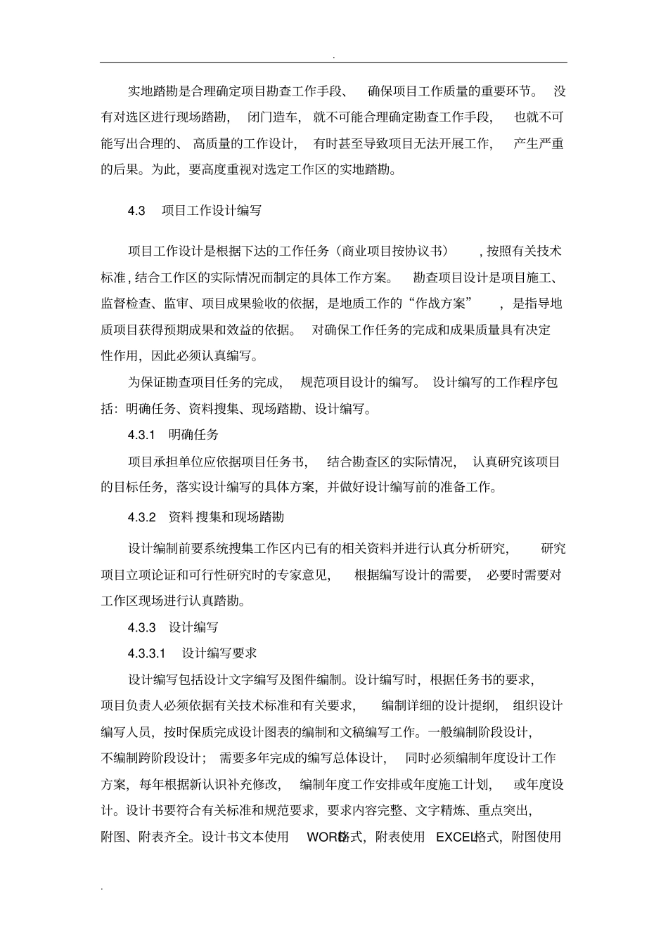 矿产地质勘查工作细则_第3页