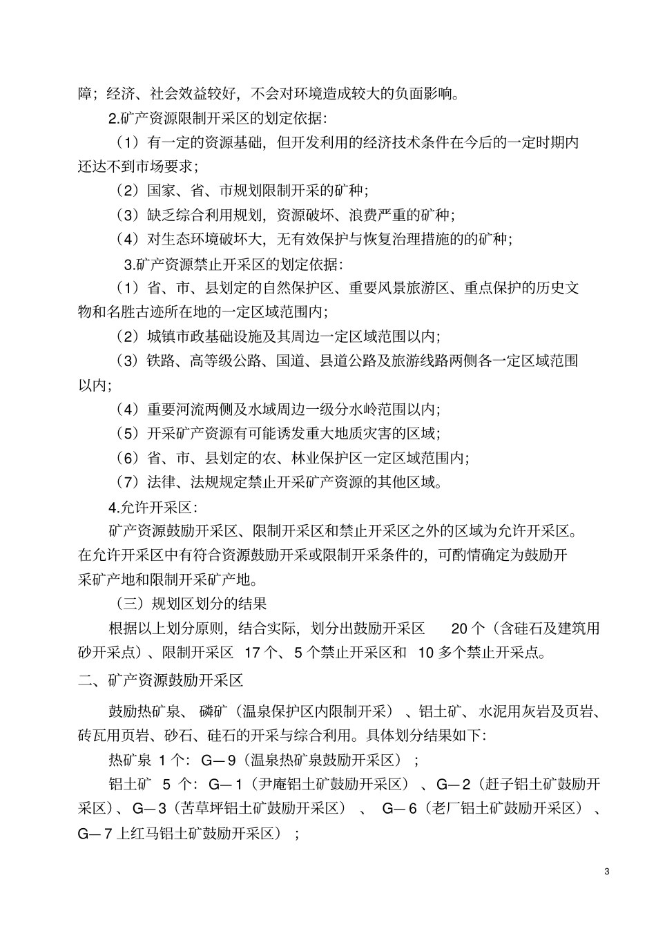 矿产资源开发利用与保护规划_第3页