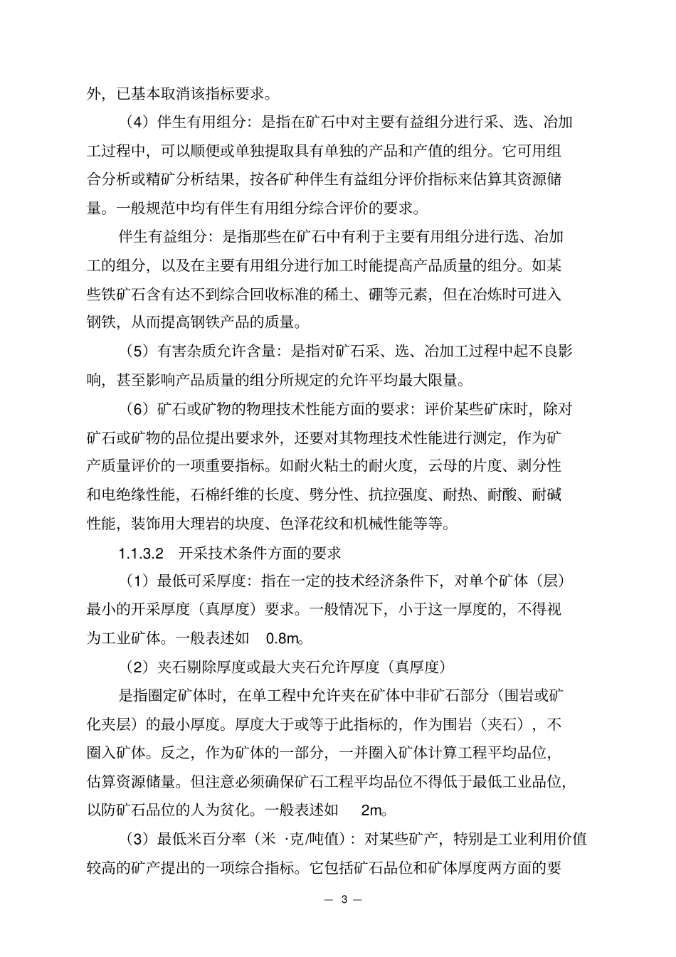 矿体圈定与资源储量估算_第3页