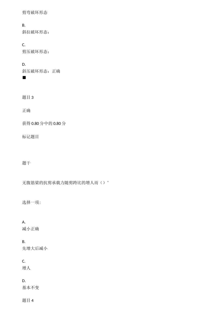 混凝土结构设计原理第二次形考作业_第2页