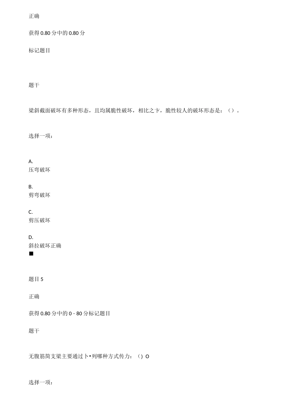 混凝土结构设计原理第二次形考作业_第3页