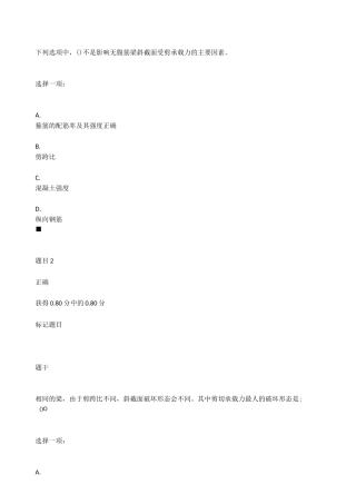 混凝土结构设计原理第二次形考作业