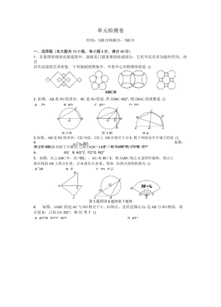 数学沪科九年级下第24章单元检测卷