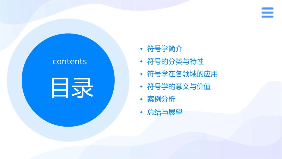 什么是符号学描述课件1_第2页