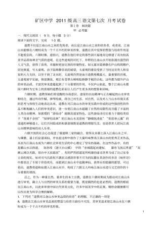 矿区中学2011级第七次语文月考试卷