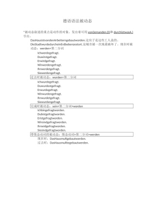 德语语法-被动态