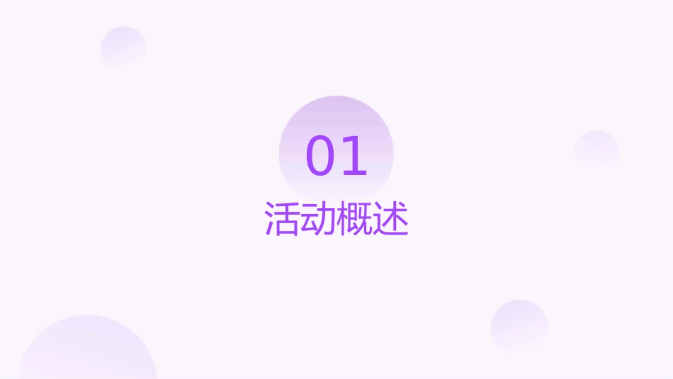 人偶富广第一印象国庆暖场活动课件1_第3页