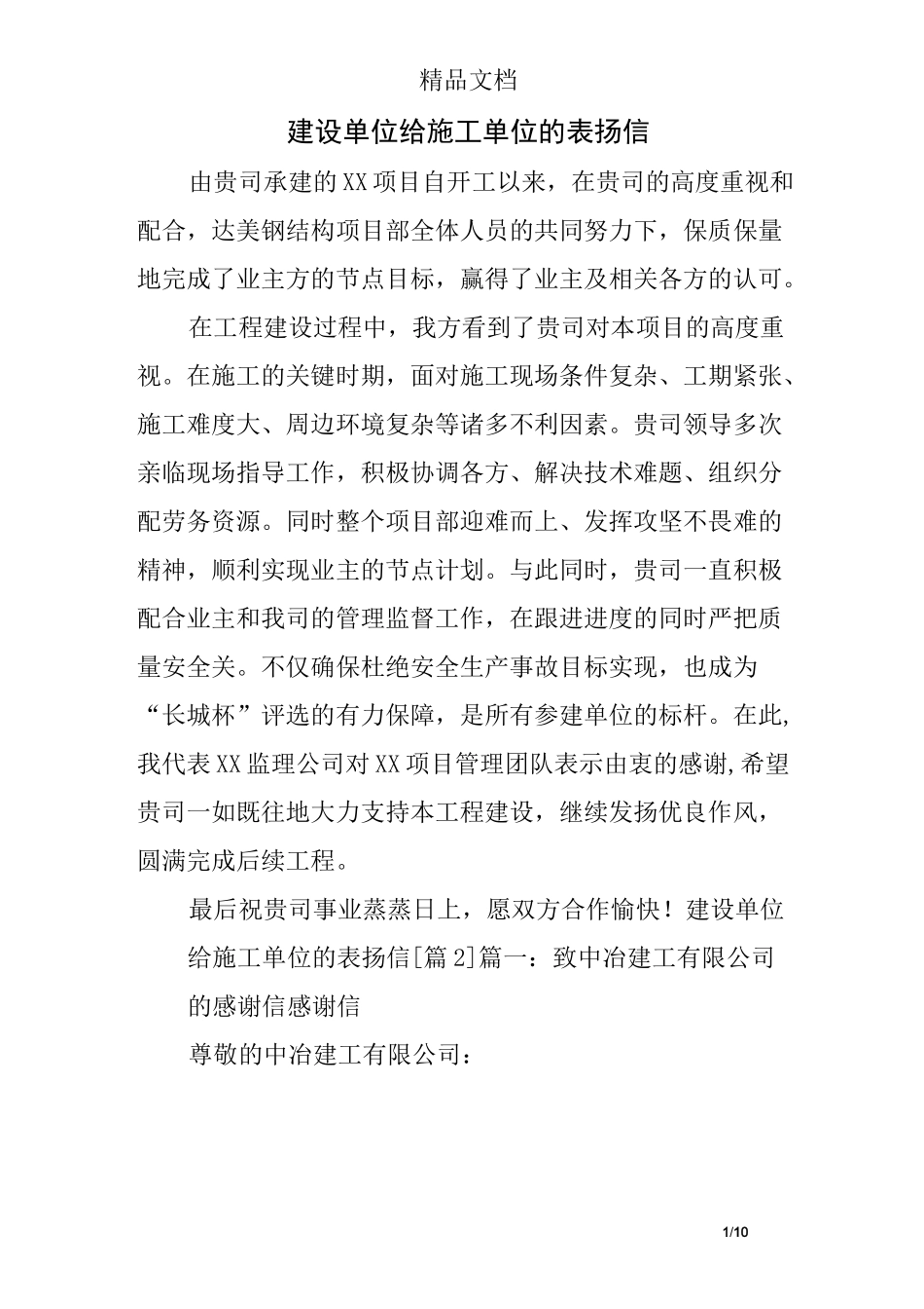 建设单位给施工单位的表扬信_第1页