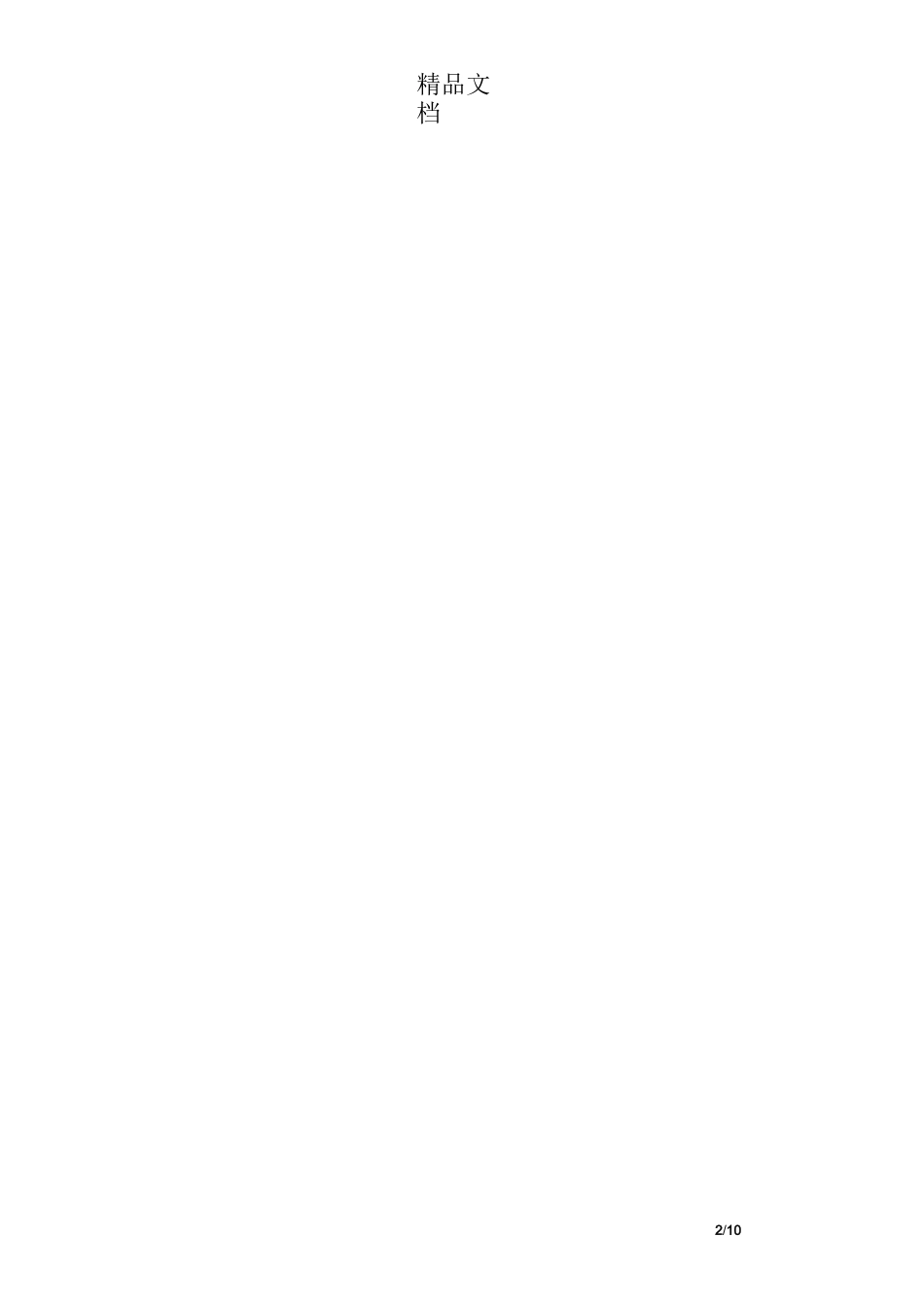 建设单位给施工单位的表扬信_第2页