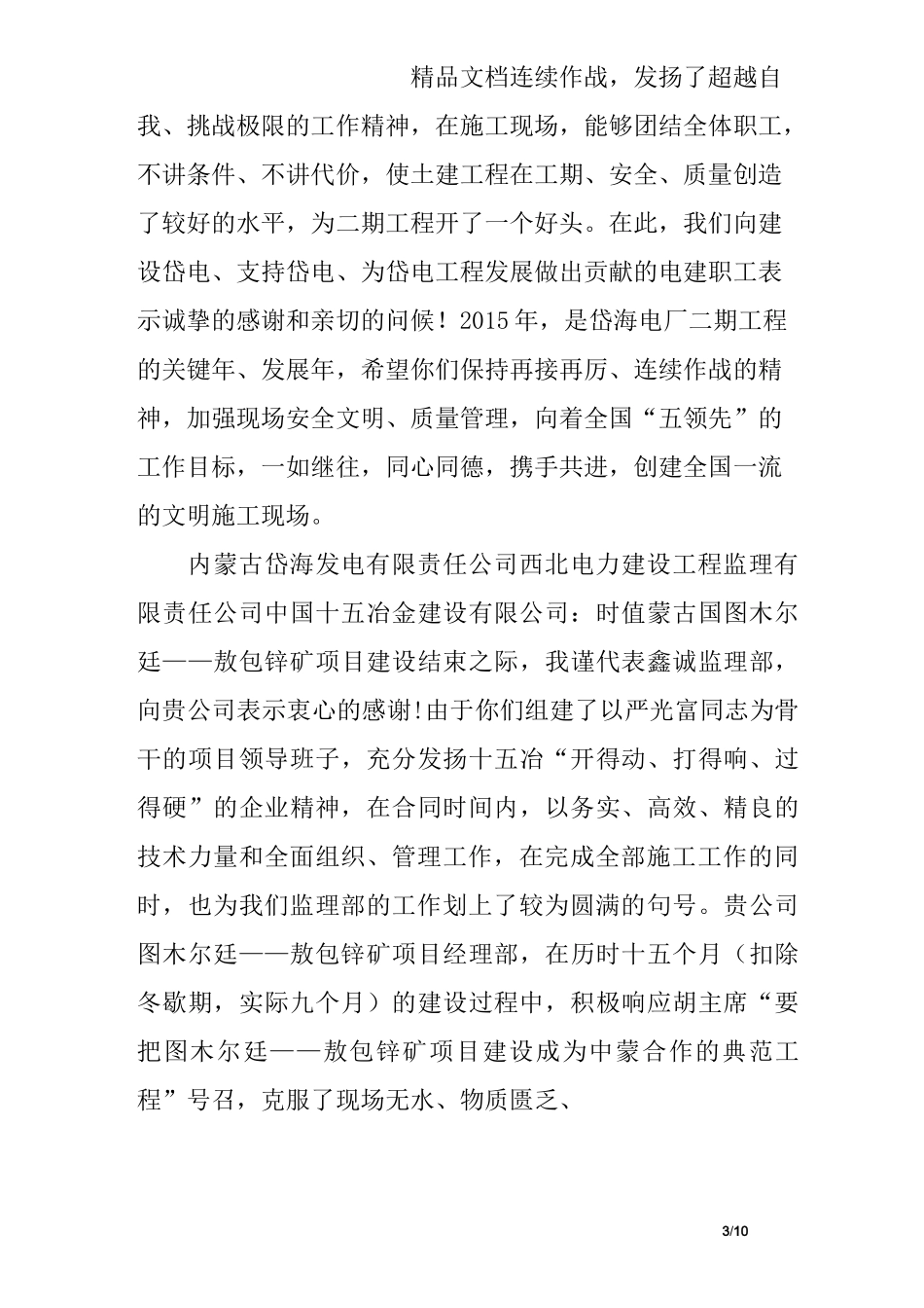 建设单位给施工单位的表扬信_第3页