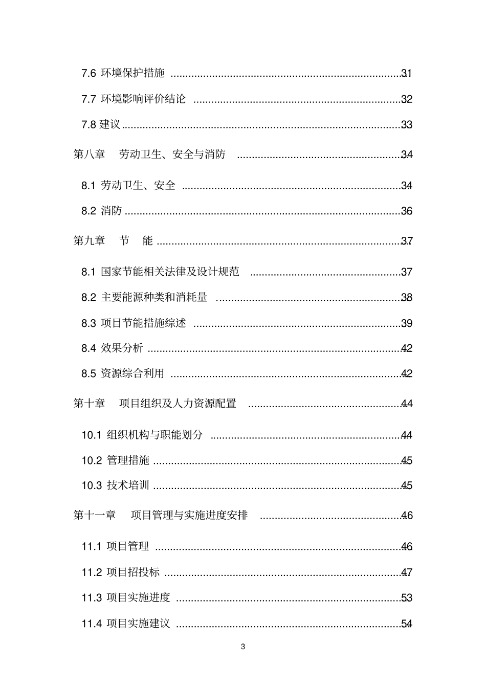矿山、采石场石料开采及加工生产线建设项目可行性研究报告_第3页