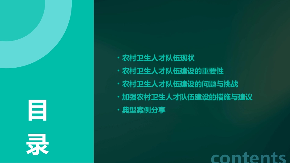 农村卫生人才队伍课件_第2页