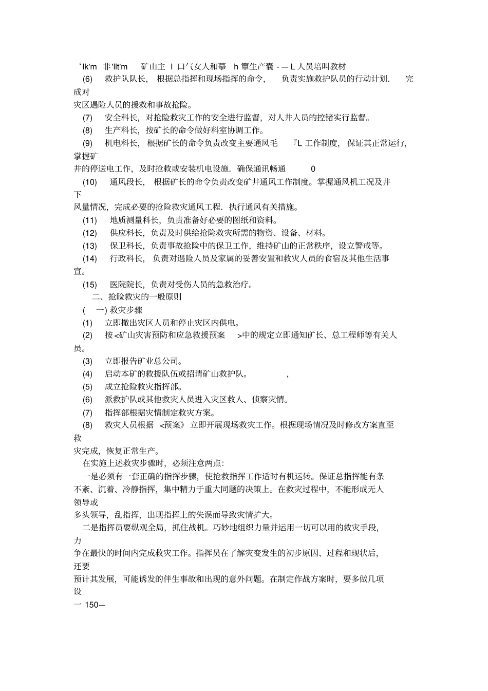 矿山事故的抢险救灾与应急处理_第2页