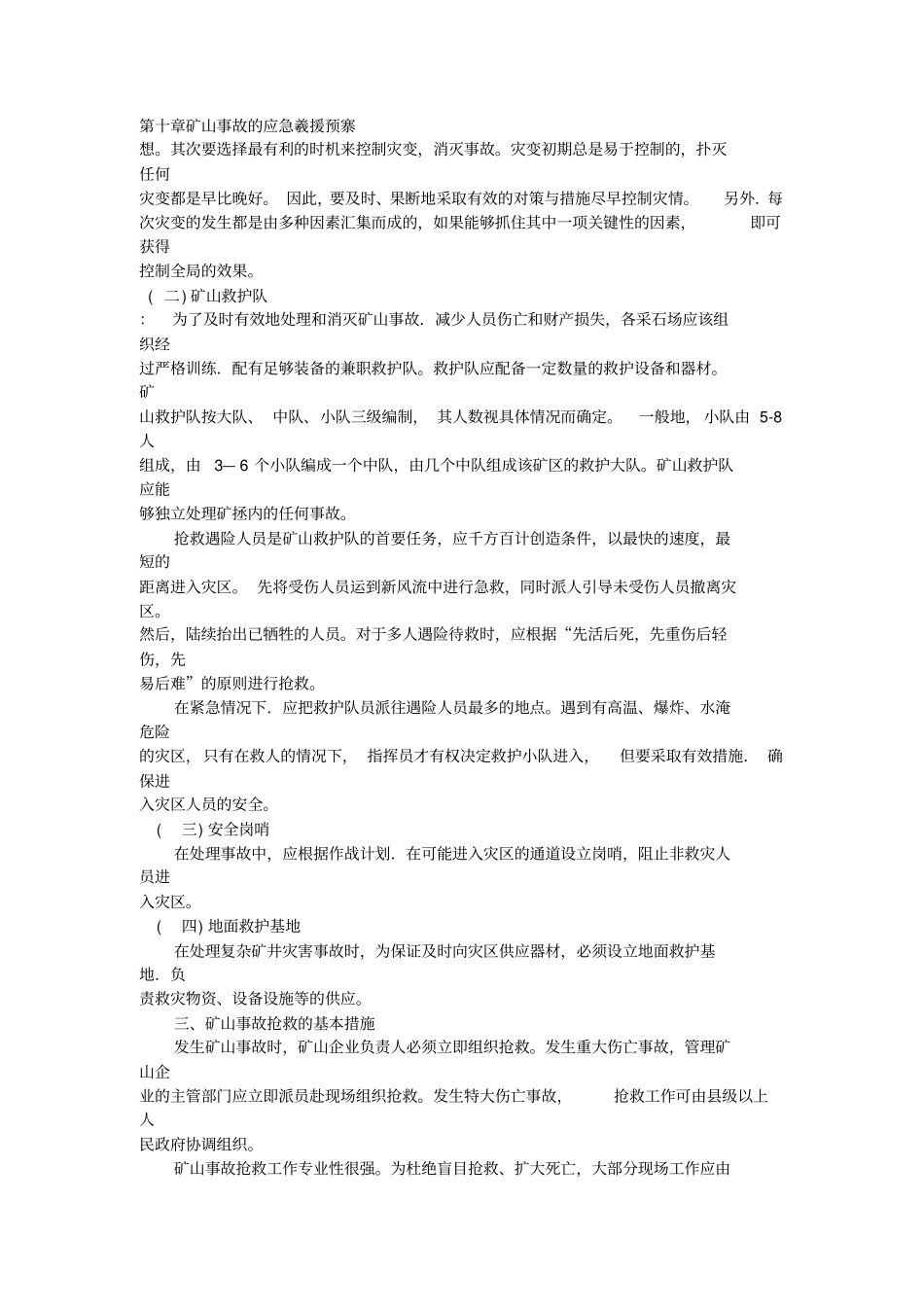 矿山事故的抢险救灾与应急处理_第3页