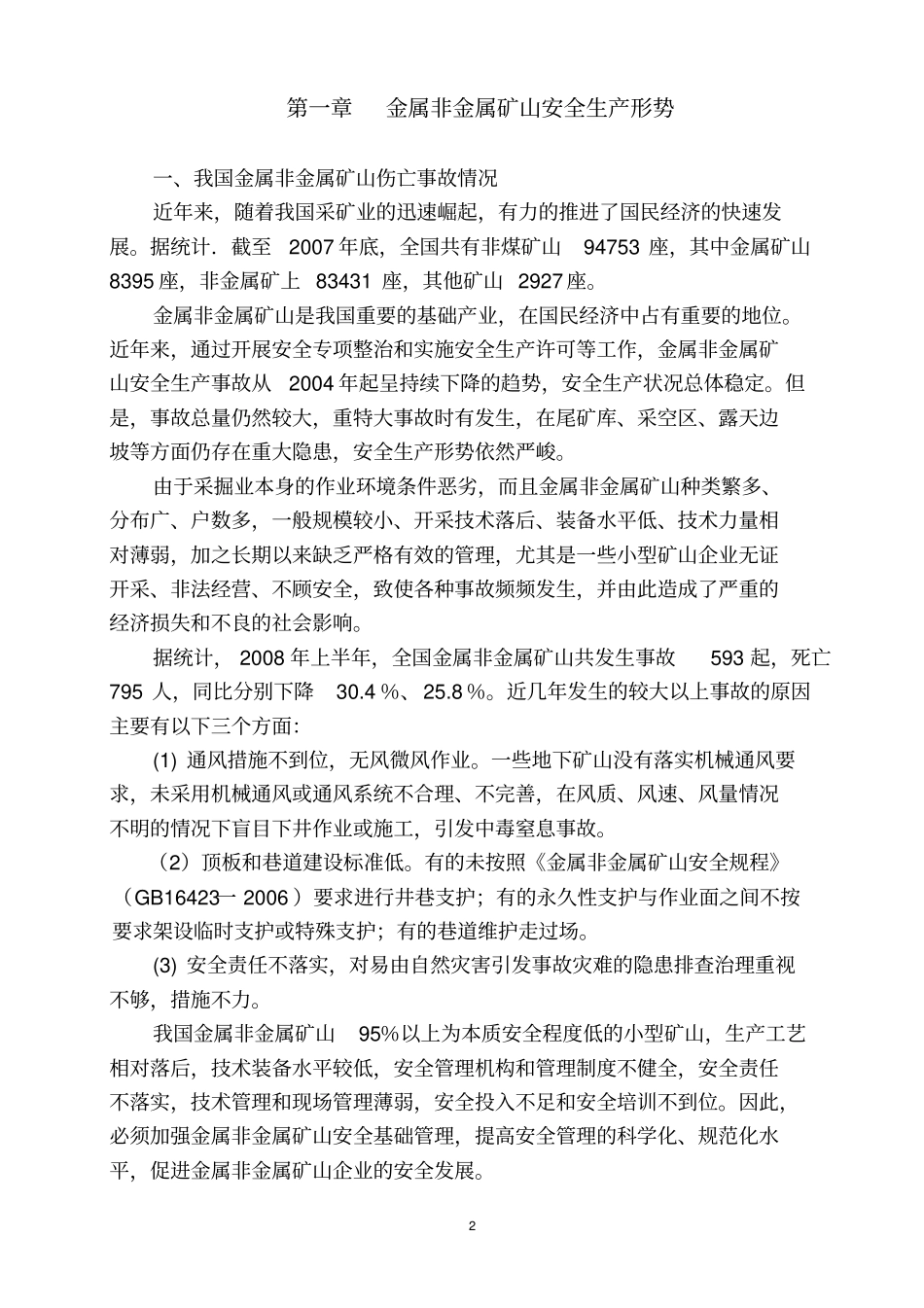 矿山主要负责人和安全生产管理人员培训教材讲解_第2页