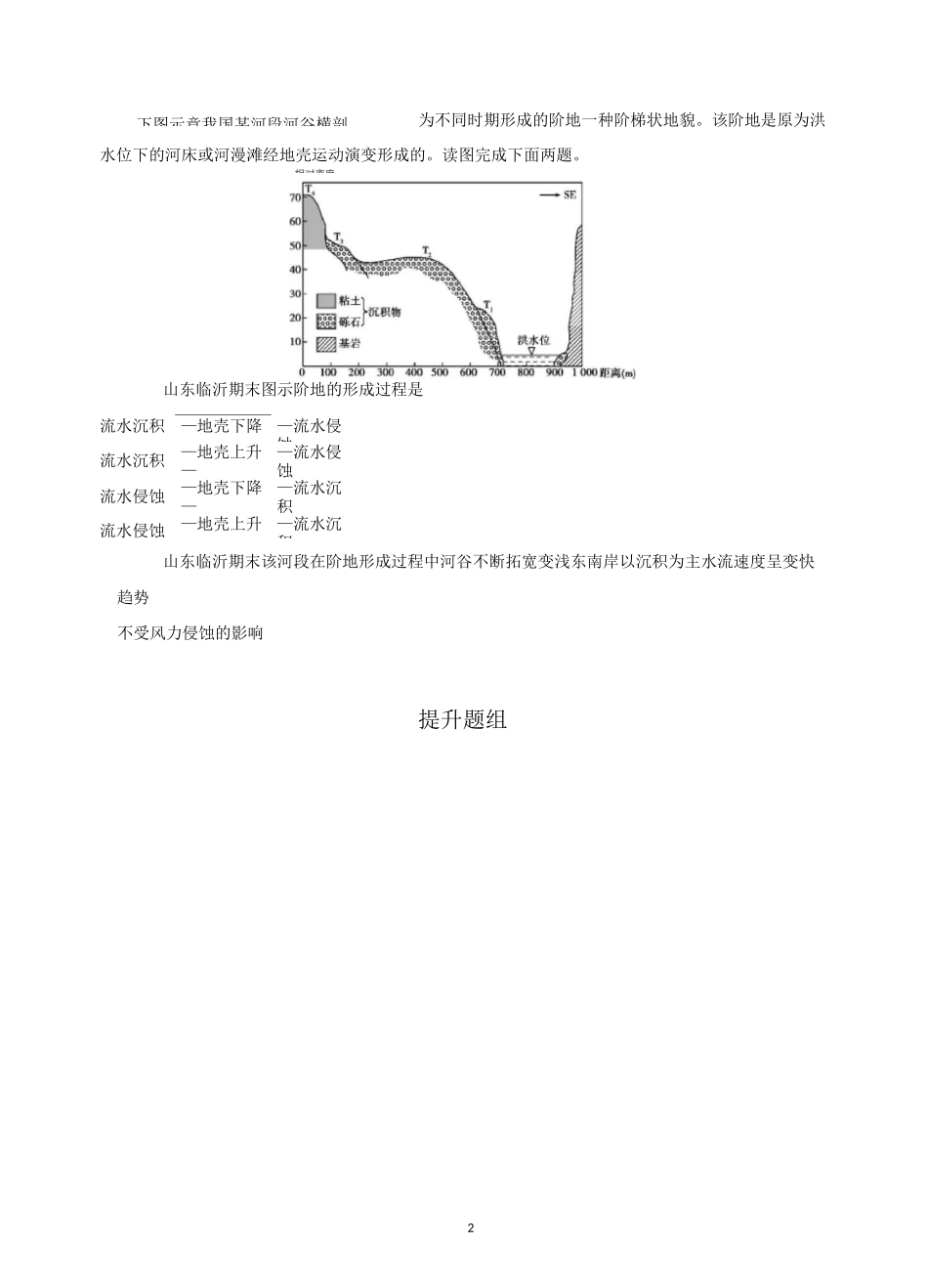 营造地表形态的力量习题及答案_第2页