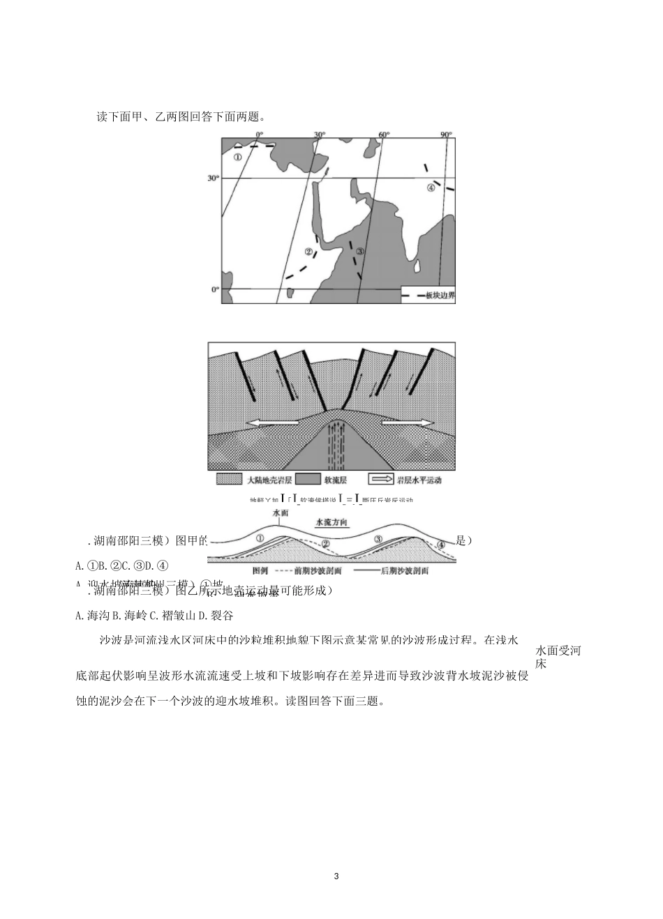 营造地表形态的力量习题及答案_第3页