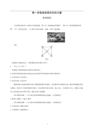 营造地表形态的力量习题及答案