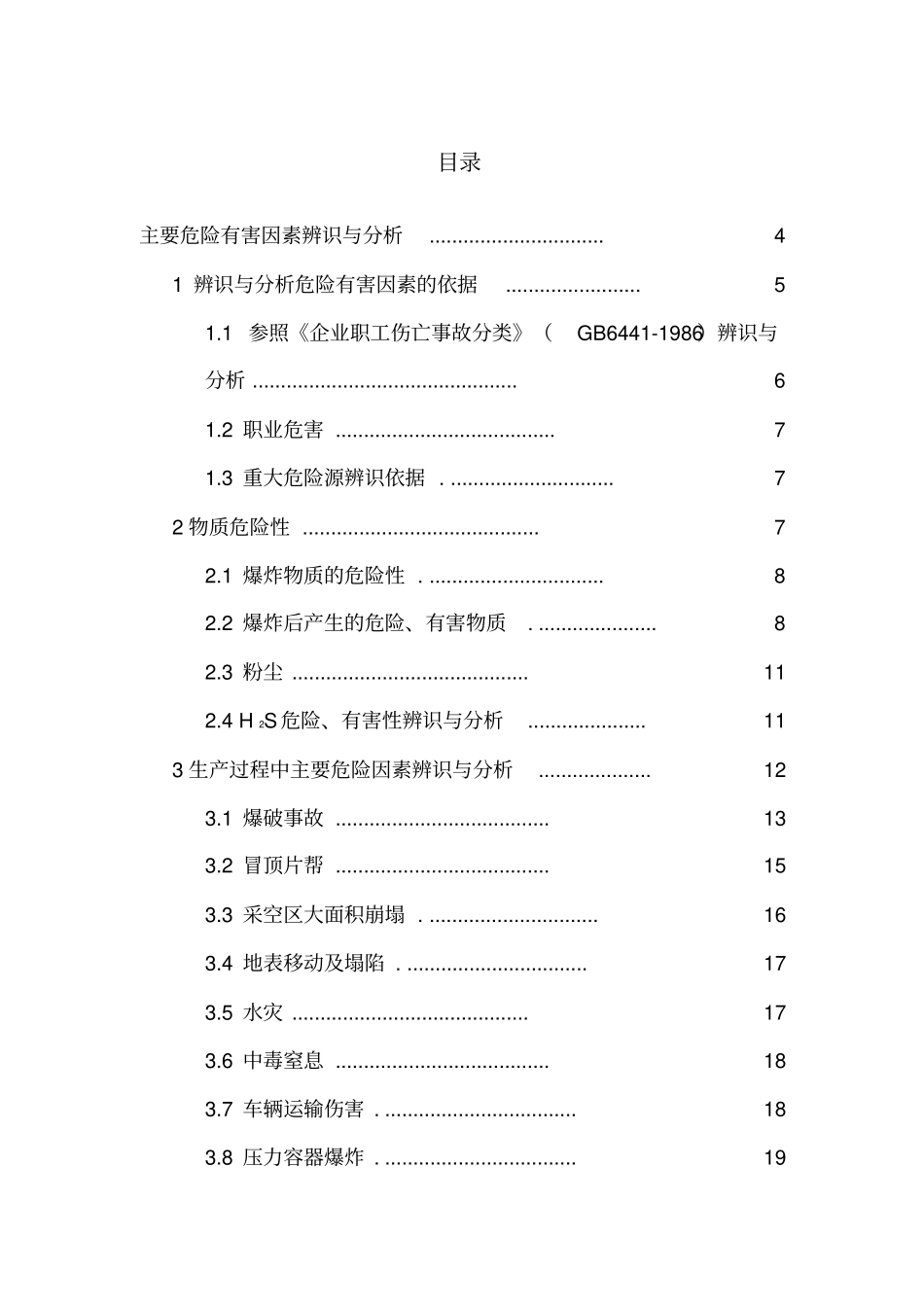 矿山危险源汇总--主要危险有害因素辨识与分析_第2页