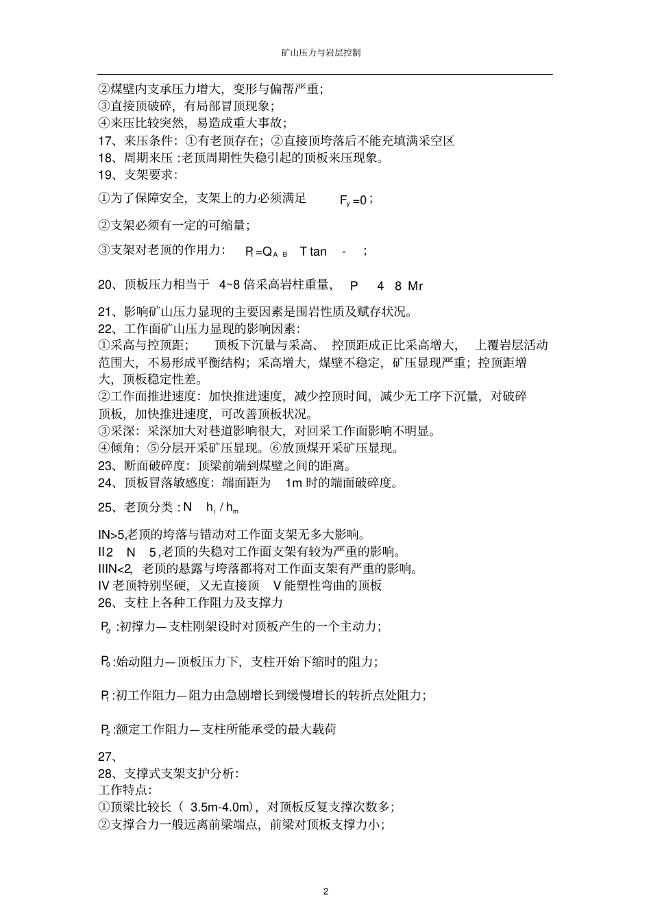 矿山压力与岩层控制试题答案_第2页