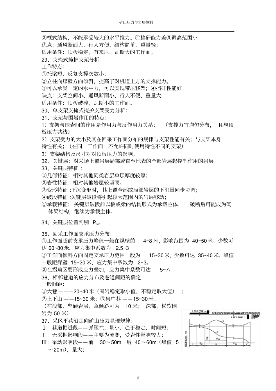 矿山压力与岩层控制试题答案_第3页