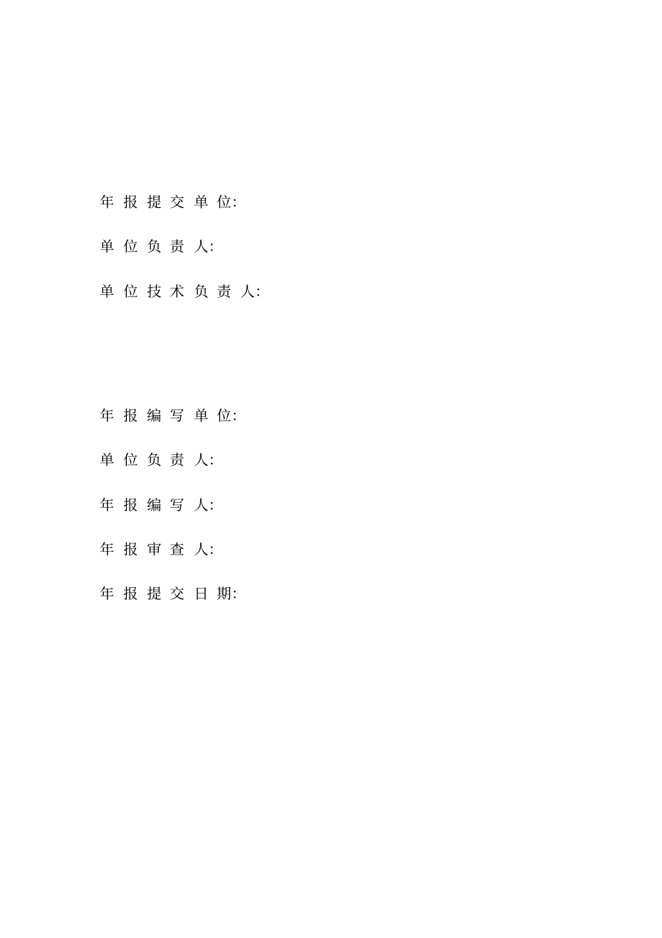 矿山储量年报_第3页