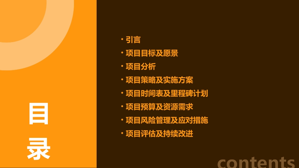 亩项目总体策划报告纲要课件_第2页