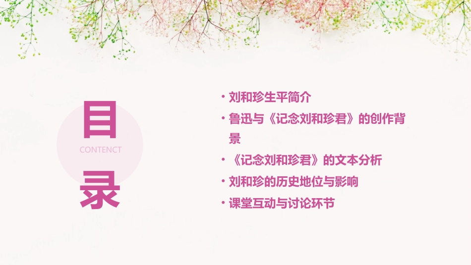 记念刘和珍君(上课用)课件_第2页