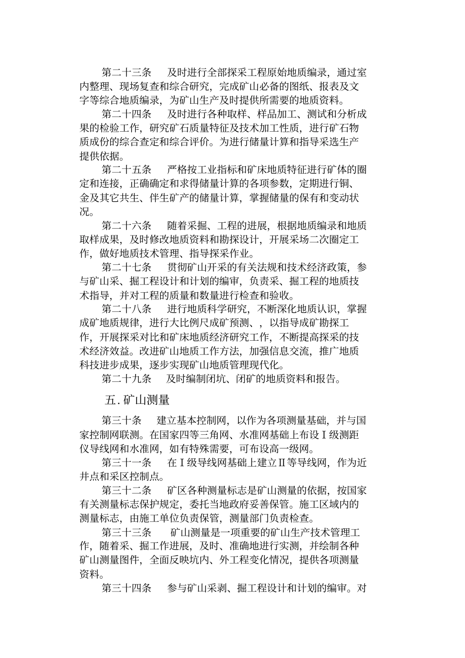 矿山地质规范_第3页