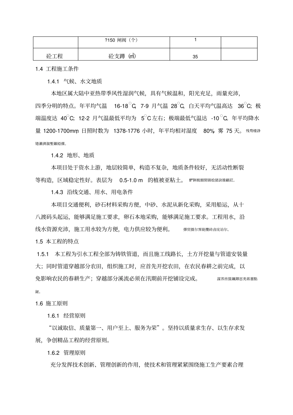 矿山地质环境治理引水工程施工组织方案_第2页