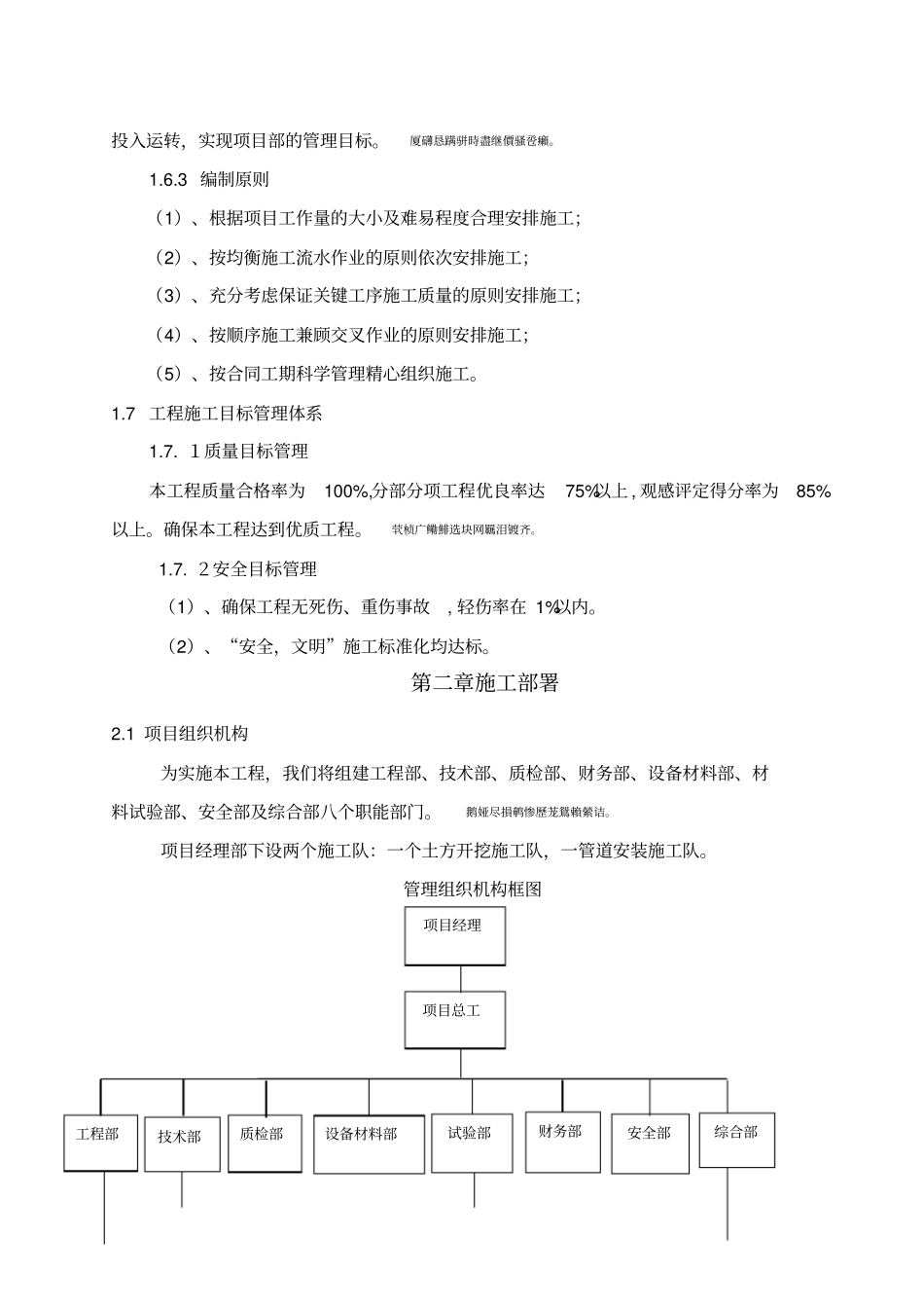 矿山地质环境治理引水工程施工组织方案_第3页