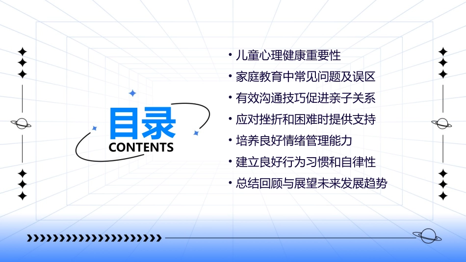 《儿童心理健康指南》家庭教育指导_第2页